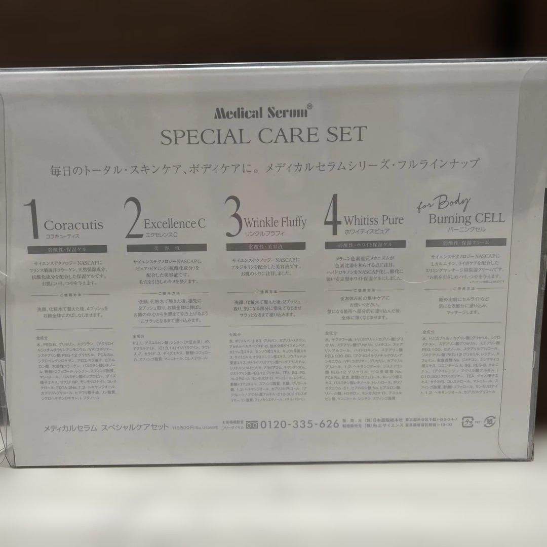 【美容液・保湿クリーム】メディカルセラム　５本セット 【新品未開封】