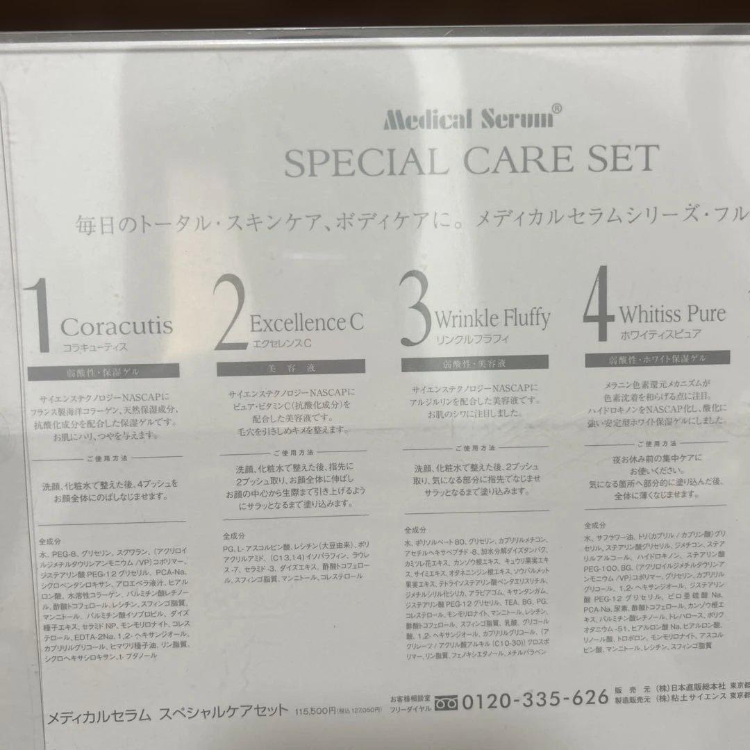 【美容液・保湿クリーム】メディカルセラム　５本セット 【新品未開封】