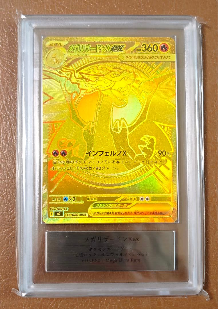 ARS10 メガリザードンXex 116/080 MUR PSA10相当