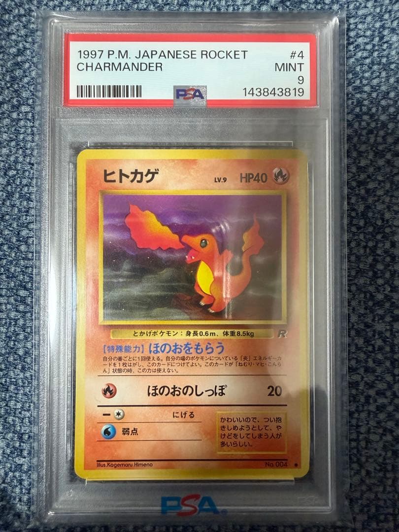 PSA9 ヒトカゲ 旧裏 charmander 1997 ロケット団