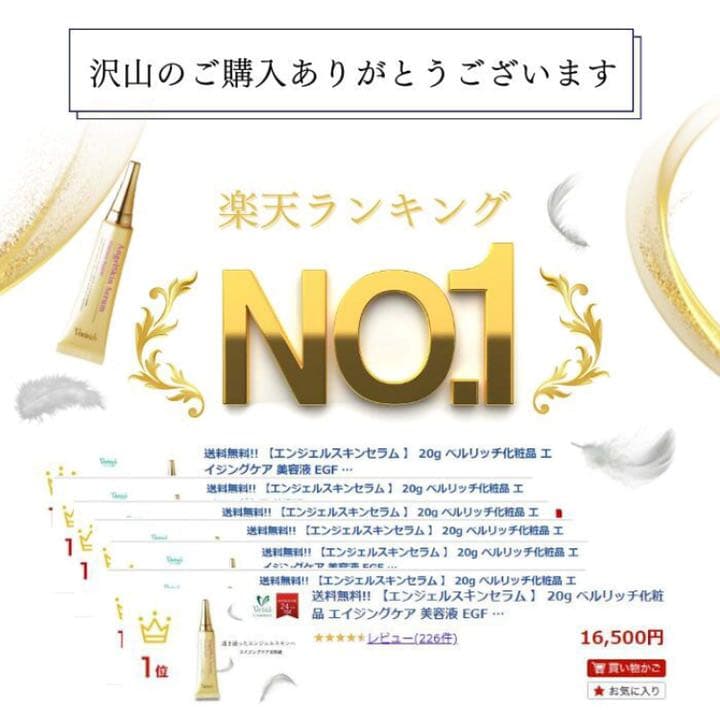 エンジェルスキンセラム 20g ベルリッチ化粧品 エイジングケア 美容液