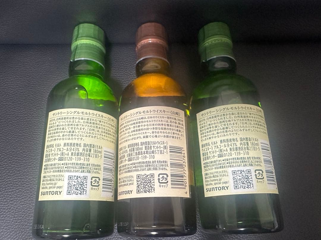 山崎 白州 ミニボトル 180ml 3本セット 未開封 正規品