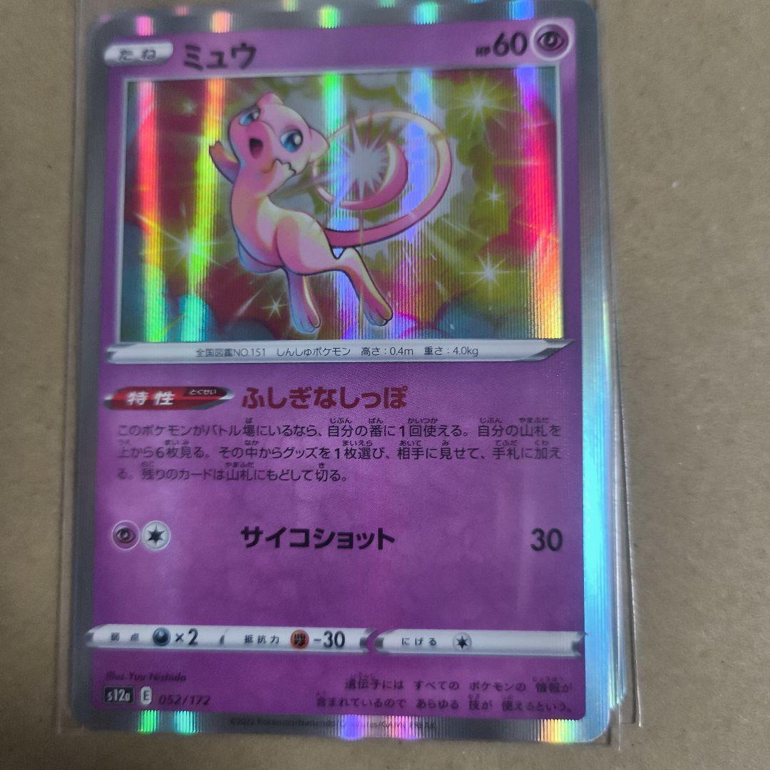 ポケモンカード ミュウ ホロ 4枚セット