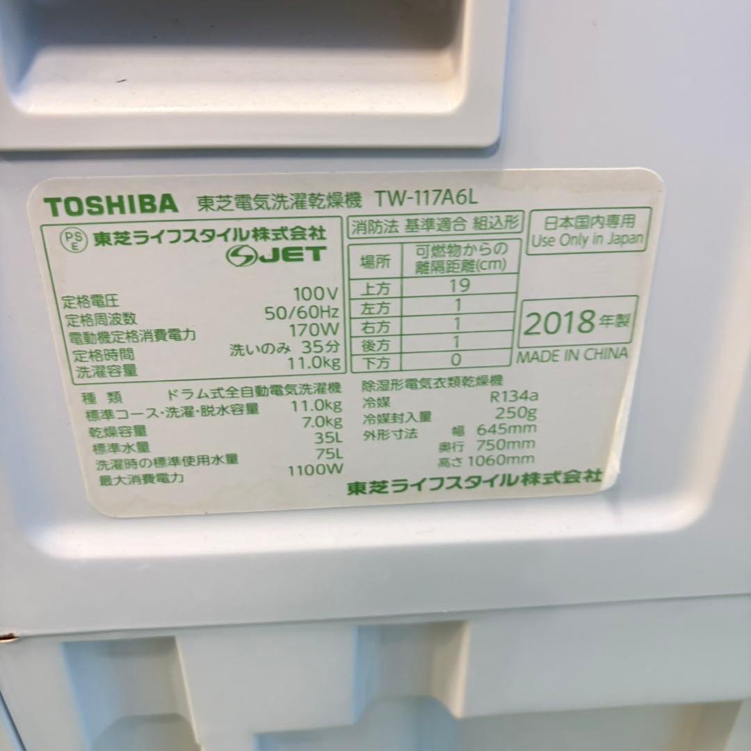 973 関東圏　東芝　ドラム式洗濯機　11㌔ 7㌔ 左開き　ザブーン　動作保証付