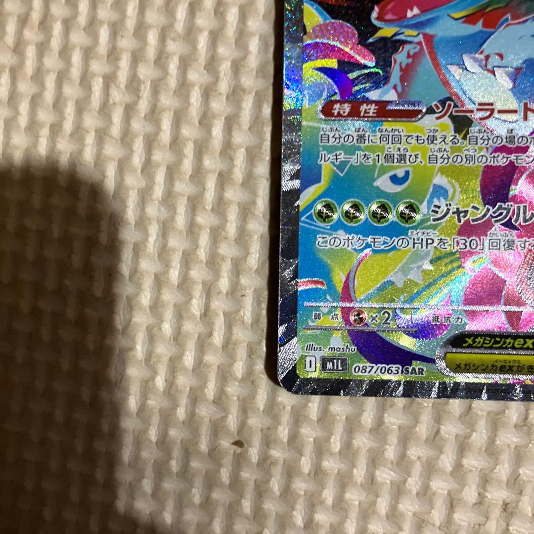 メガフシギバナex sar メガブレイブ　ポケモンカード