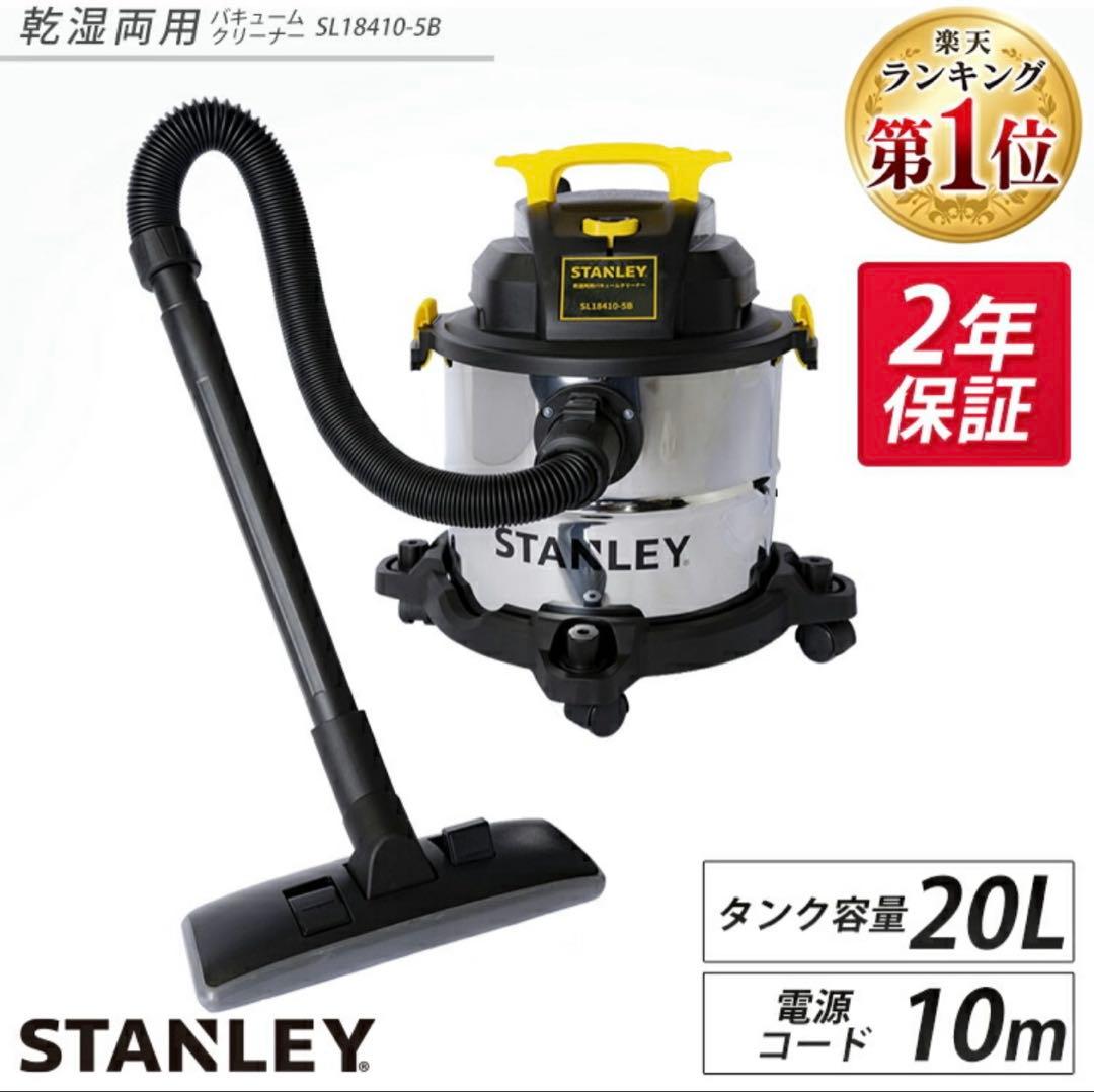 STANLEY バキュームクリーナー SL18410-5B