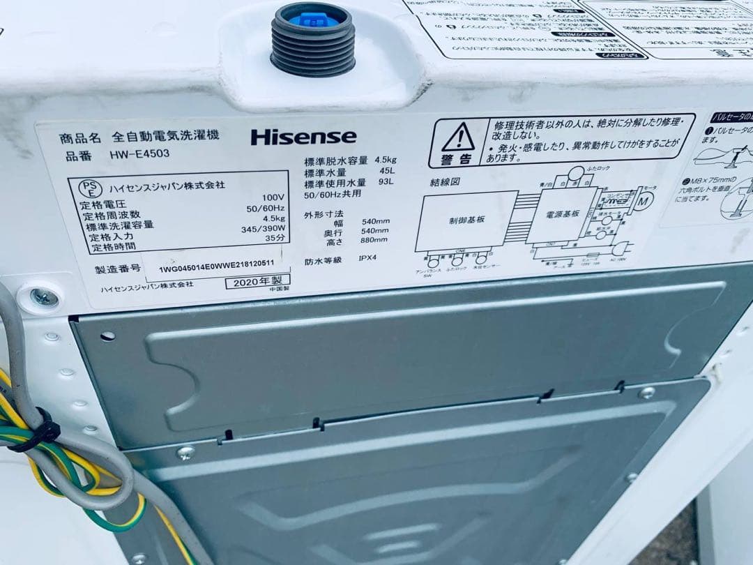 ♦Hisense 全自動電気洗濯機【2020年製】HW-E4503