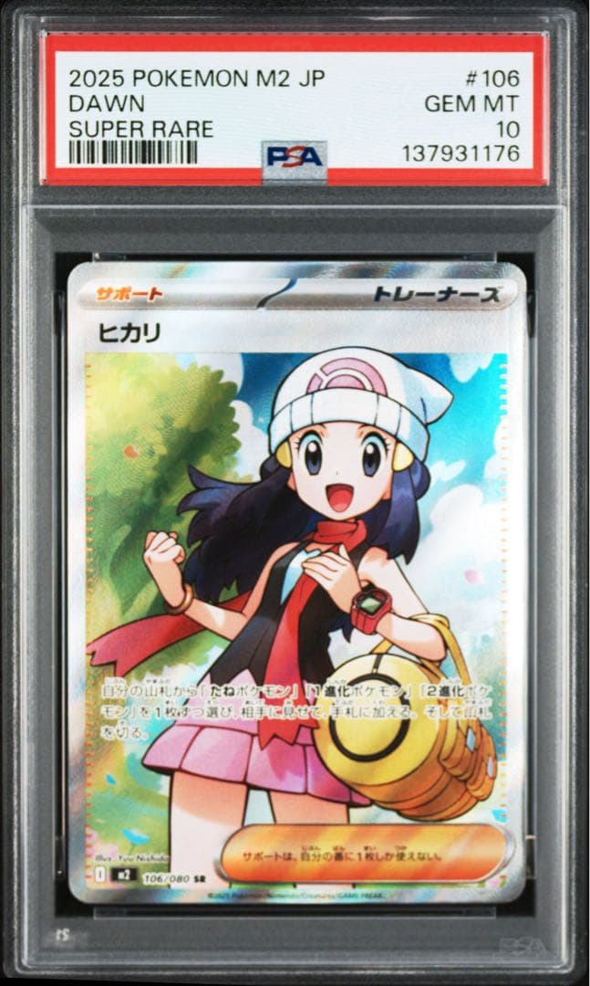 【PSA10❗️】 ヒカリ SR 鑑定品❗️おまけ付き