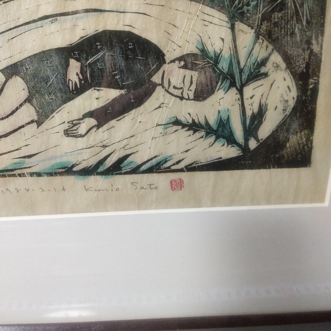 佐藤国男風の又三郎木製手刷り版画