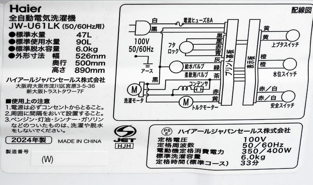 ★2024年製★Haier 6kg 洗濯機【JW-U61LK-W】G9VJ
