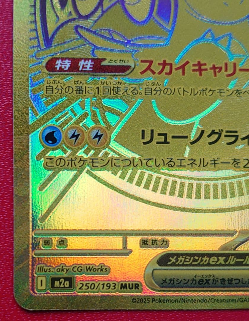 ポケモンカード　MURセット売り♪