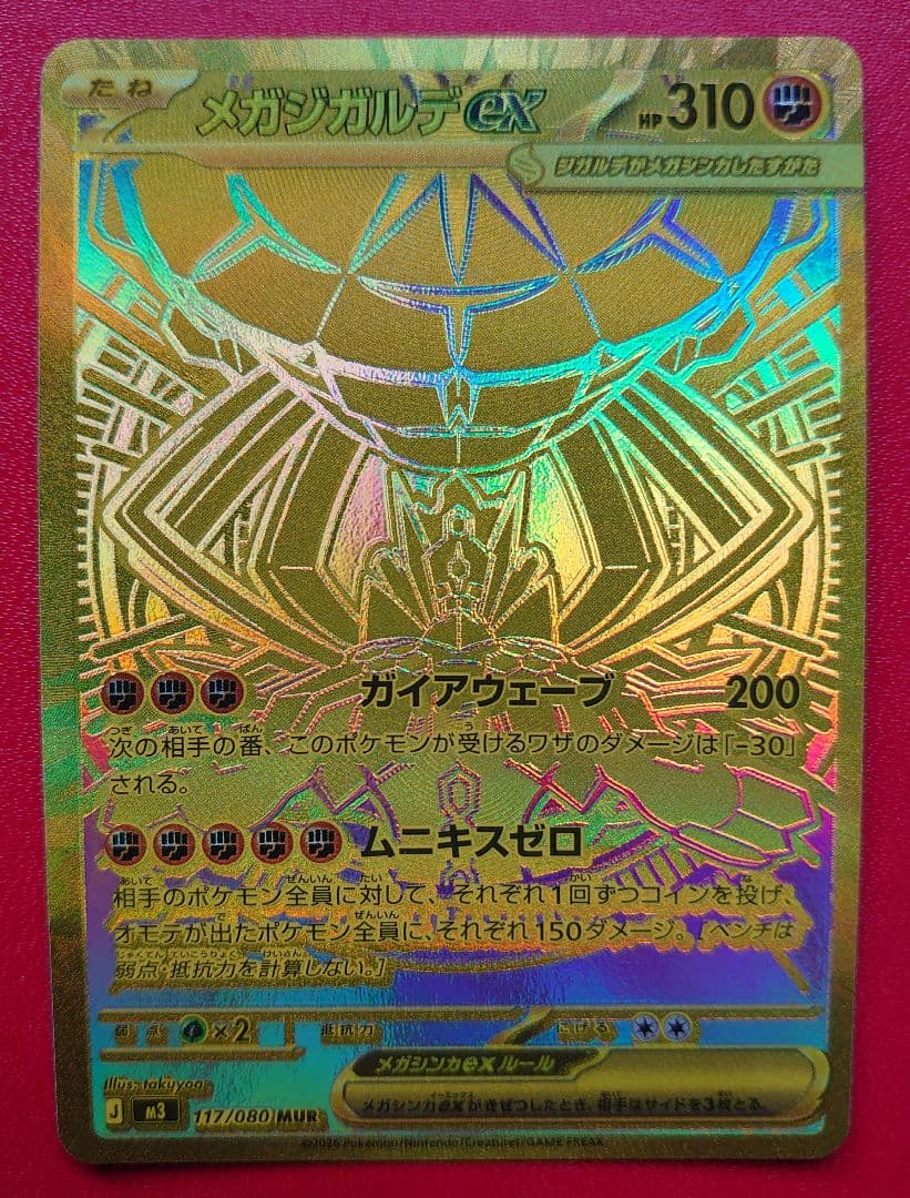 ポケモンカード　MURセット売り♪