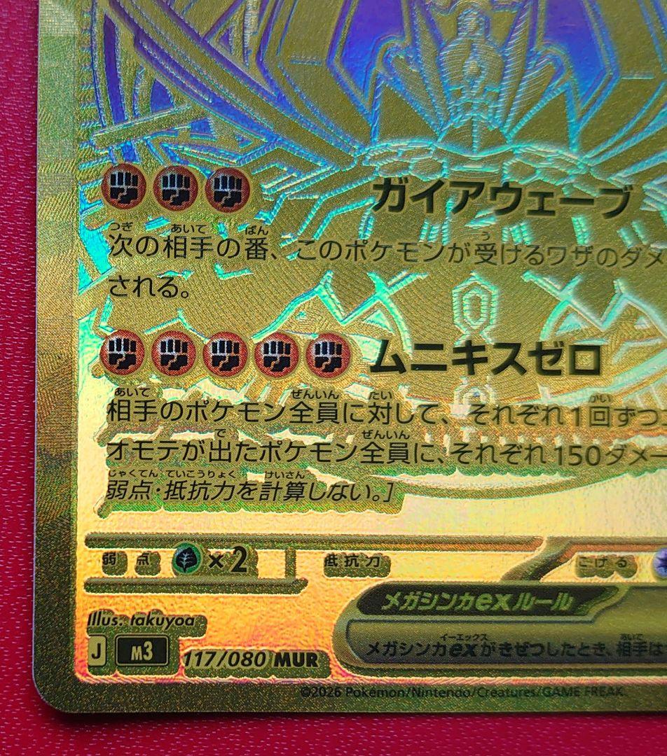ポケモンカード　MURセット売り♪
