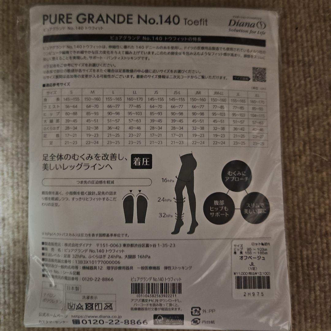 PURE GRANDE No.140 Toe fit JLサイズ
