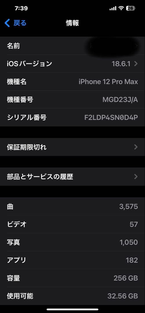 期間限定値下げ　美品　iPhone 12 Pro max 256G SIMフリー