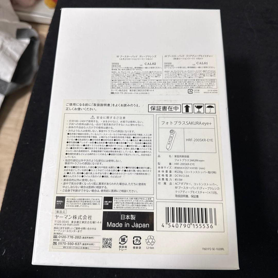 新品未使用 ヤーマン フォトプラス SAKURA eye+ ピンク