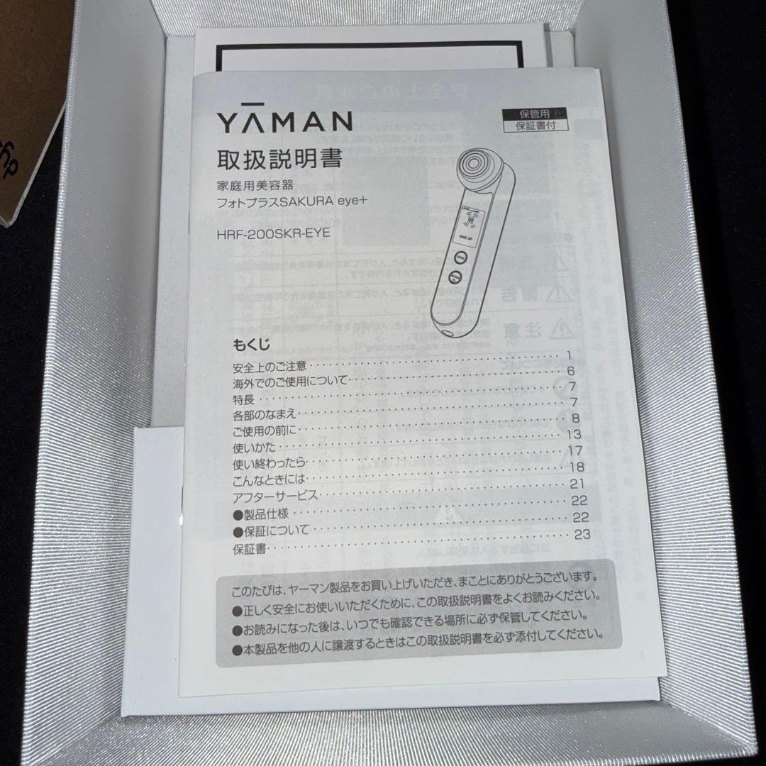 新品未使用 ヤーマン フォトプラス SAKURA eye+ ピンク