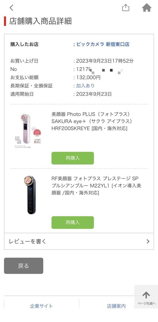 新品未使用 ヤーマン フォトプラス SAKURA eye+ ピンク