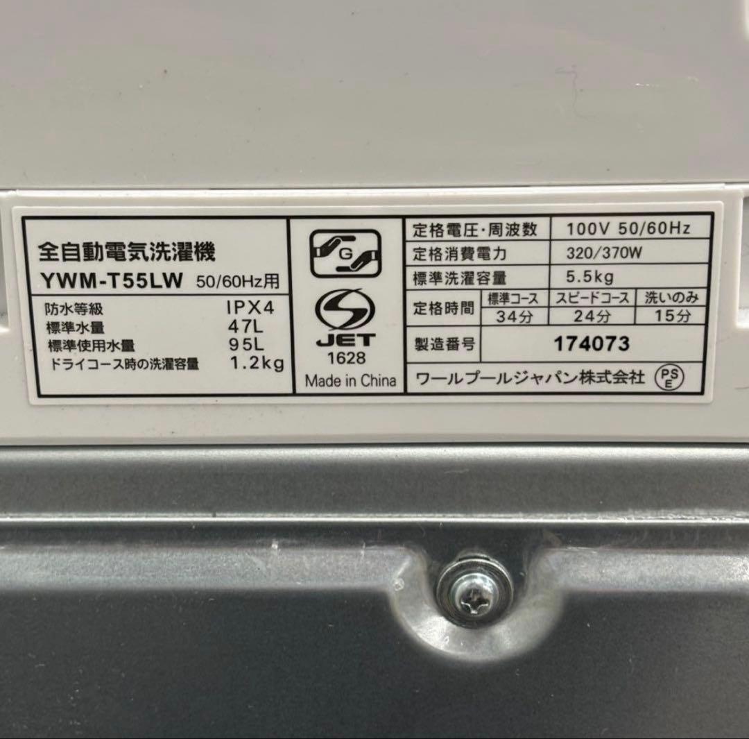 アイリスオーヤマ 縦型洗濯機本体 5.5kg ホワイト