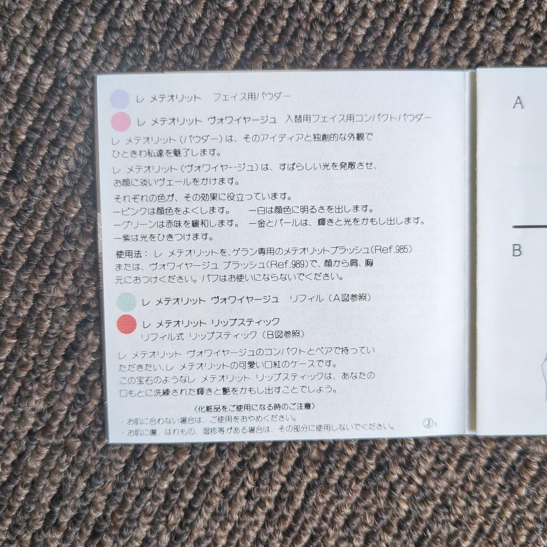 お値下【未使用品】GUERAIN ゲラン レ メテオリットフェイスパウダー