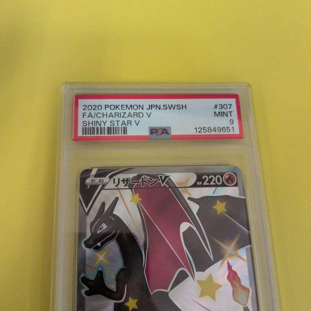 PSA9 リザードンV SSR S4a シャイニースターV 307/190