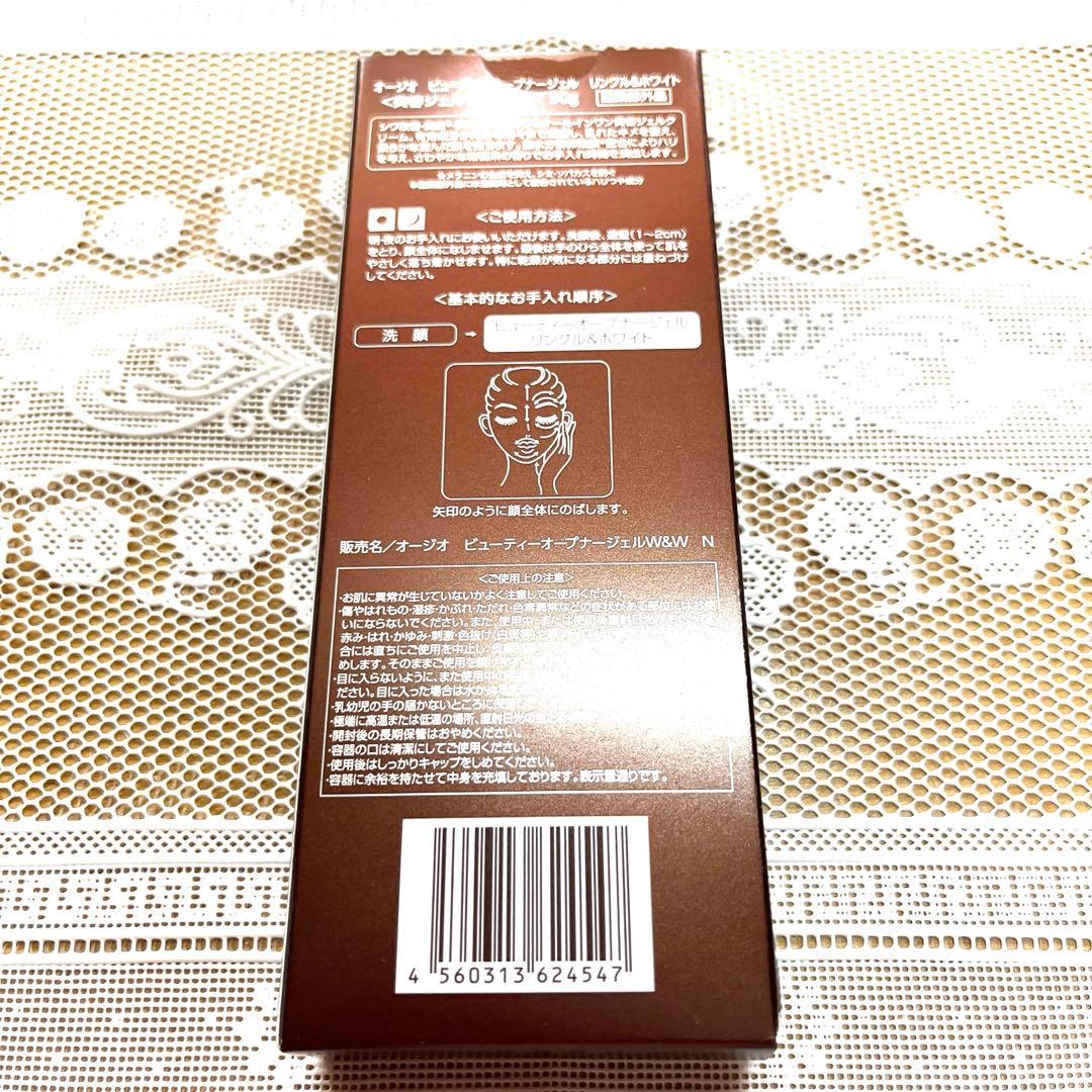 新品 オージオ ビューティーオープナージェル W&W 50g 2個