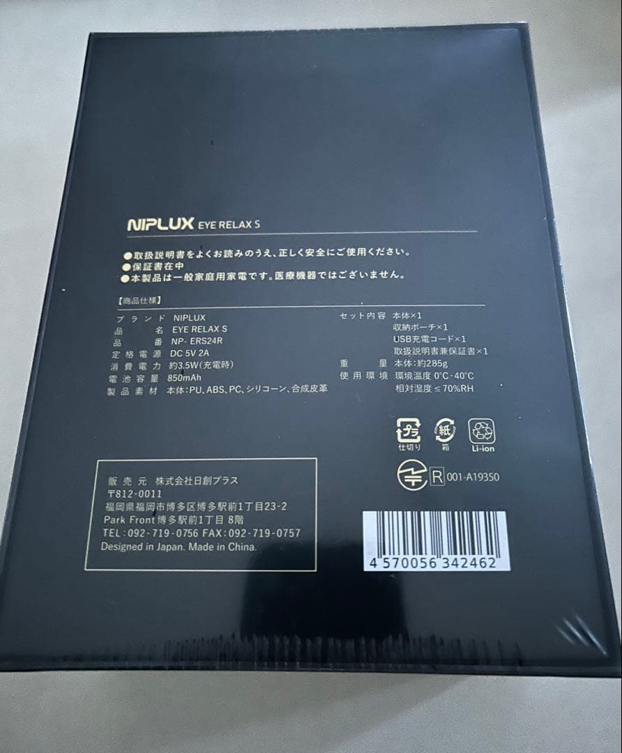 【新品未使用】NIPLUX社 EYE RELAX S（赤）充電式ホットアイマスク