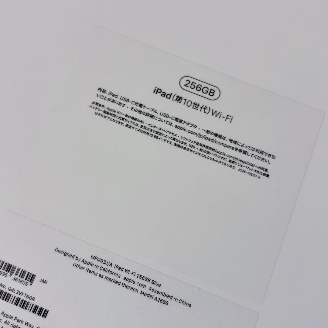 【新品同様】iPad 10.2インチ 第10世代 256GB Wi-Fi ブルー