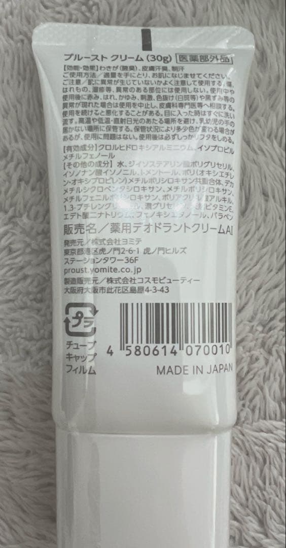 プルーストクリーム 30g ２個セット