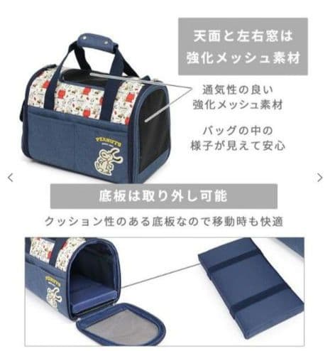 スヌーピー 折畳 キャリーバッグ《ご機嫌柄 》M 小型犬 約4～8kg