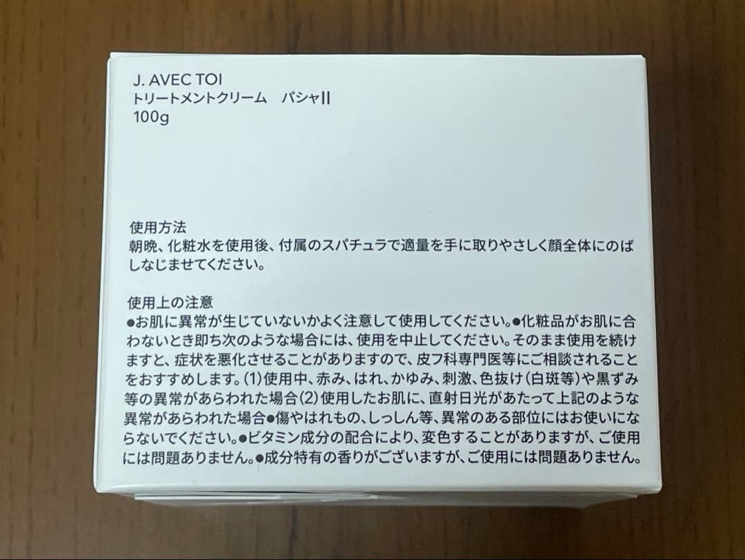 J AVEC TOI パシャⅡ　トリートメントクリーム 100g