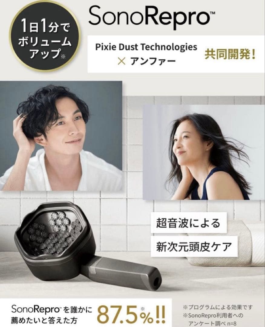 ソノリプロ　アンファー育毛、発毛、ミノキ