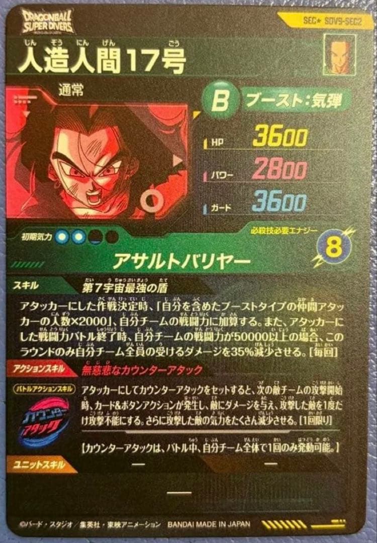 ★超激レア★パラレル★ 人造人間17号&ゴールデンフリーザ SDV9-SEC2