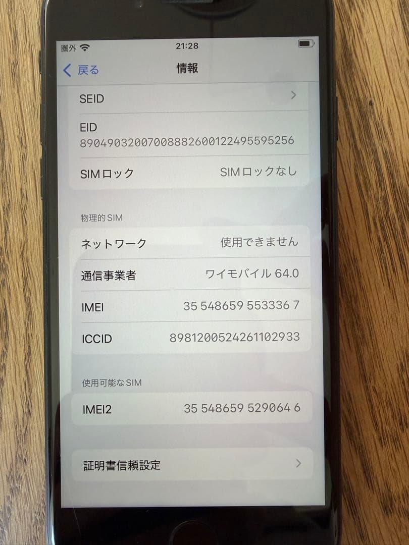 Apple iPhone SE3 ブラック 本体