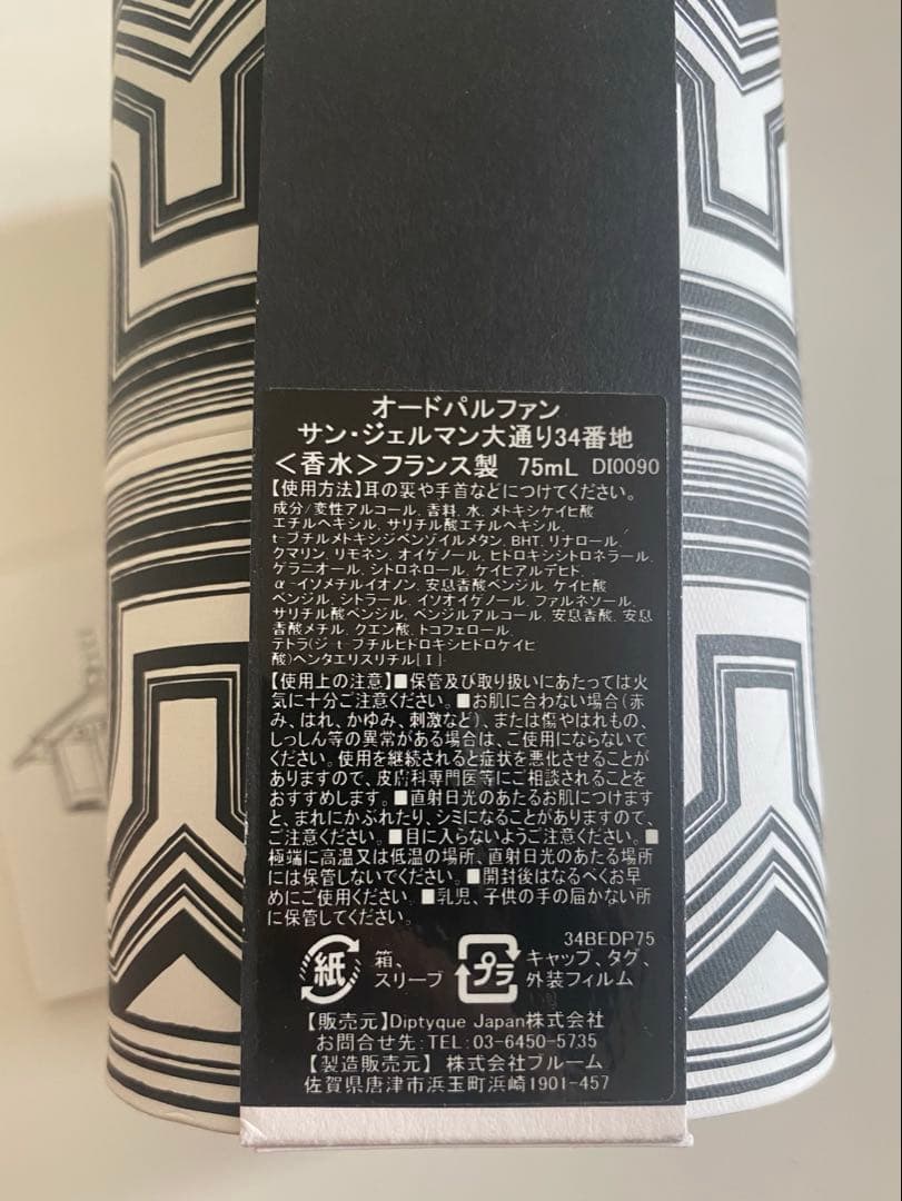 diptyque TRANTE-QUATRE 75ml 香水