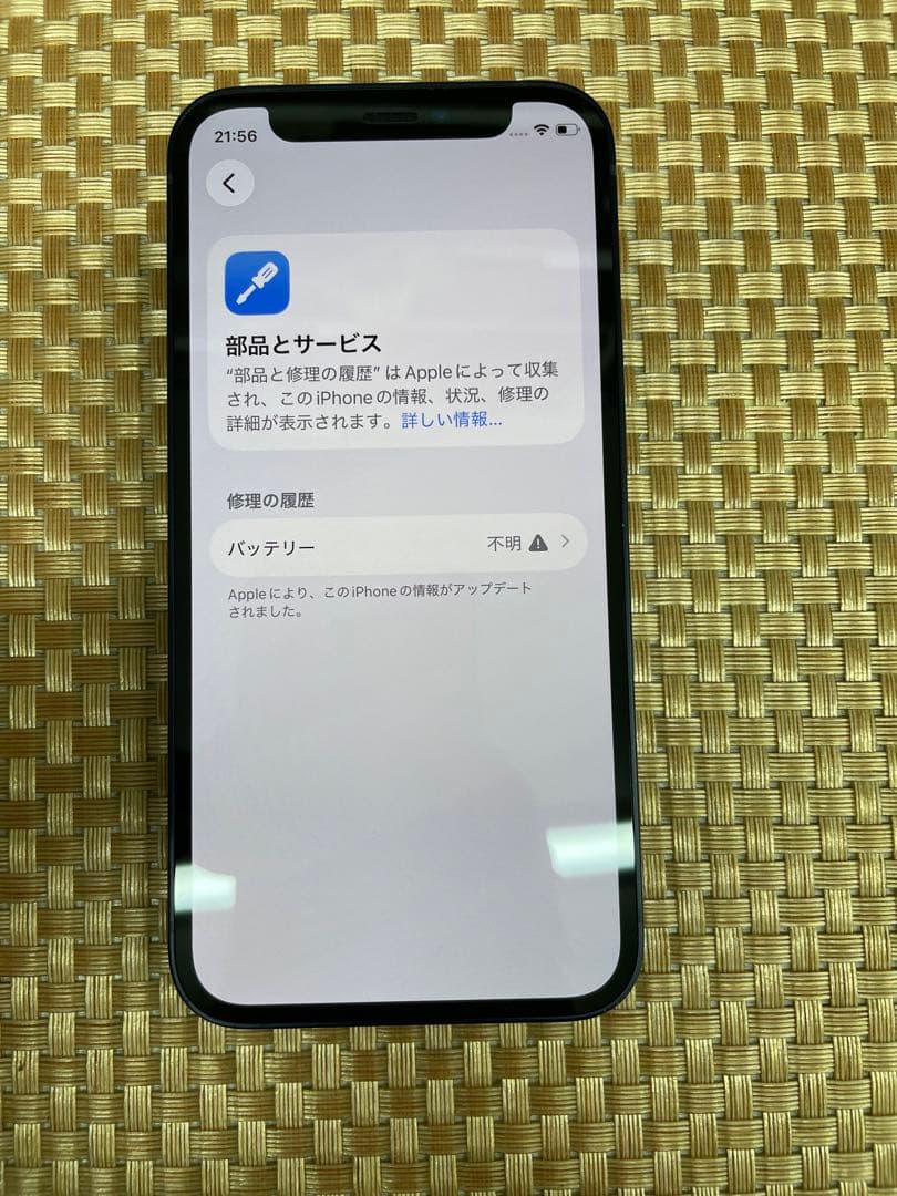iPhone 12mini 128GBブラックSIMフリー【7489】
