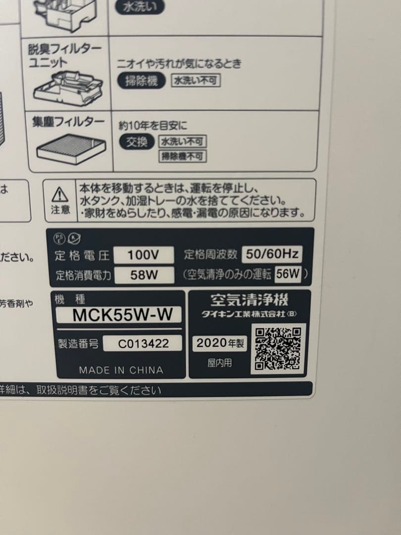 ダイキン 加湿ストリーマ空気清浄機　MCK55W 2020年製