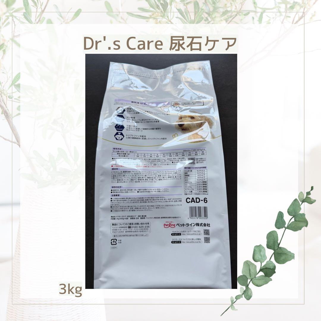 Dr'.s Care ドクターズケア　尿石ケア 3kg