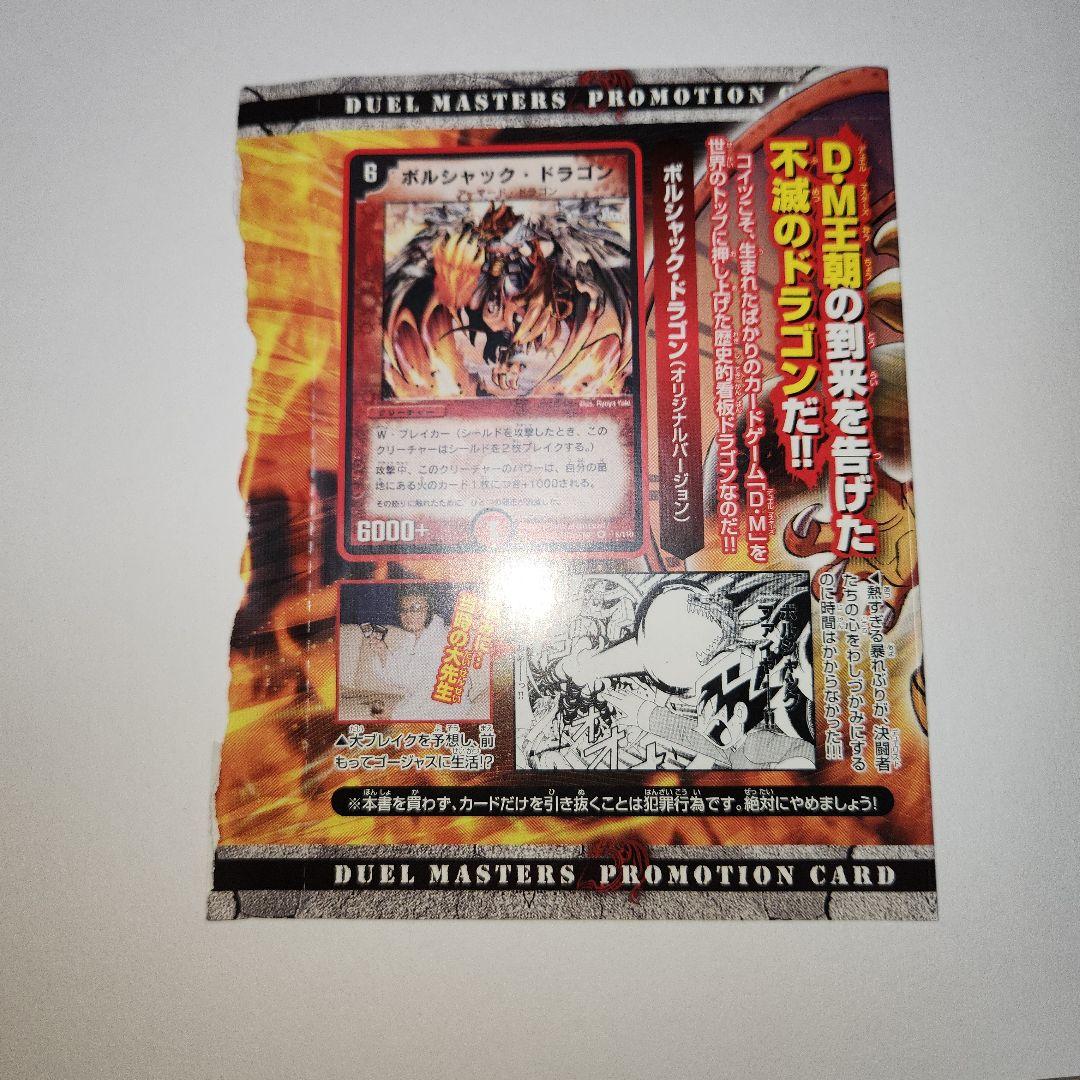 【カード付】デュエル・マスターズ ボルシャックドラゴン デュエマ DM