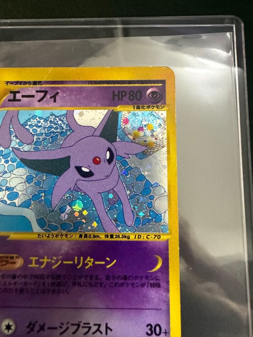 エーフィ ★ 拡張パック第2弾 地図にない町 046/092　ポケモンカードe