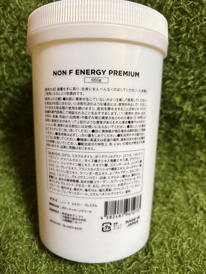 NON F ENERGY PREMIUM 650g ボディクリーム