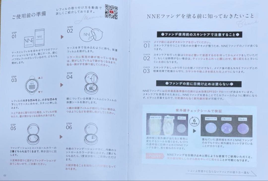 NNE グラインディングファンデーション ケースセット（ニュートラル）パンフ付