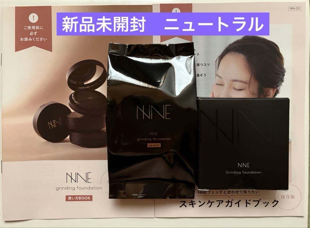 NNE グラインディングファンデーション ケースセット（ニュートラル）パンフ付