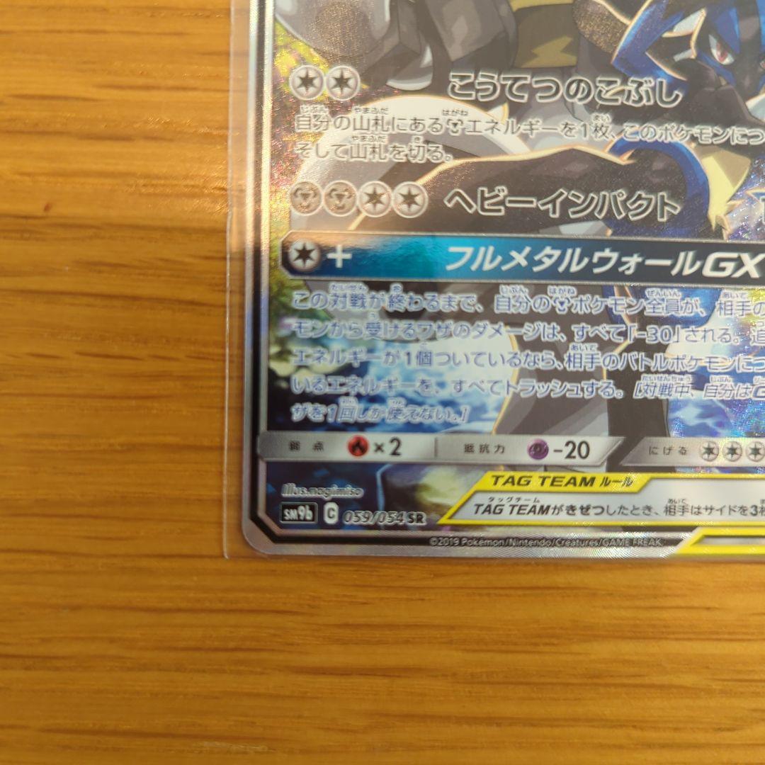 ルカリオ&メルメタル GX TAG TEAM SR RRセット