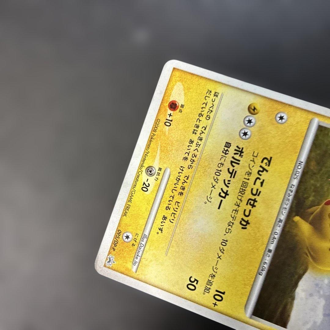 ポケモンカード　ピカチュウ 095/DP-P 4w