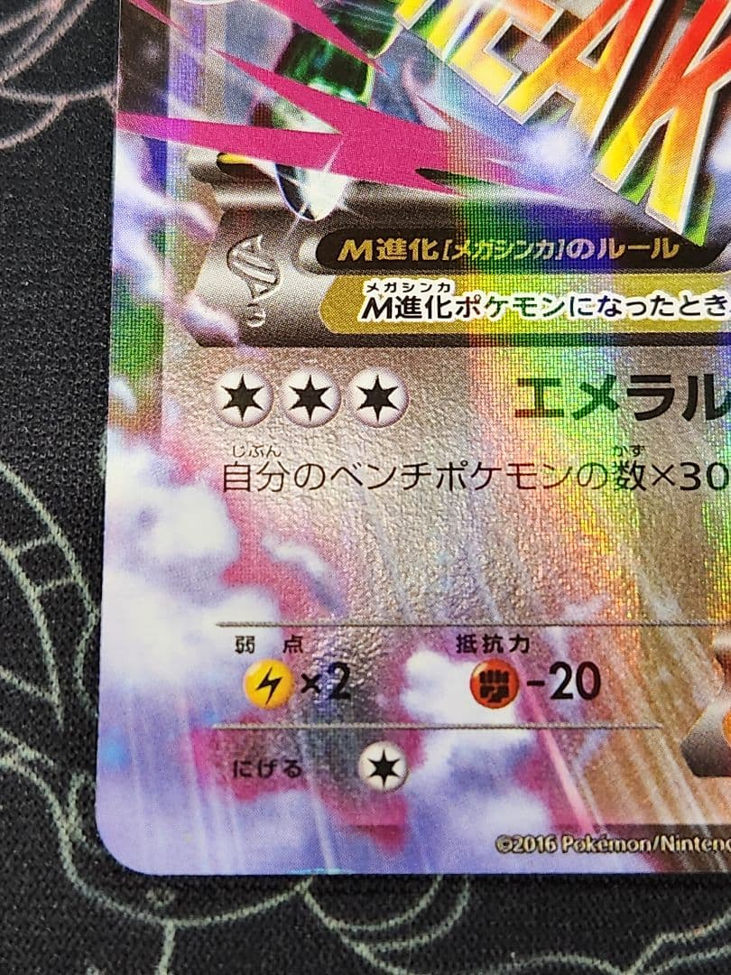 さ*K様 レックウザEX・MレックウザEX　2枚セット　EX×M×BREAK(C