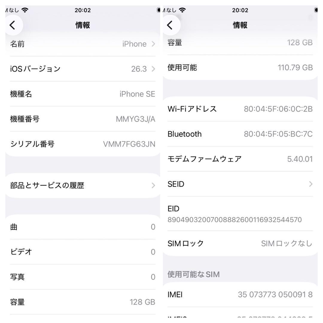【超美品】iPhone SE3 128G 白　SIMフリー　新品バッテリー
