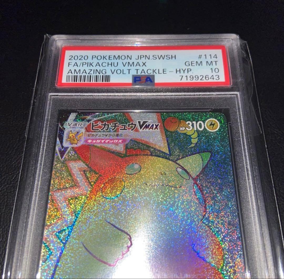 ●【PSA10】ポケモンカード ピカチュウVmax HR Pikachu