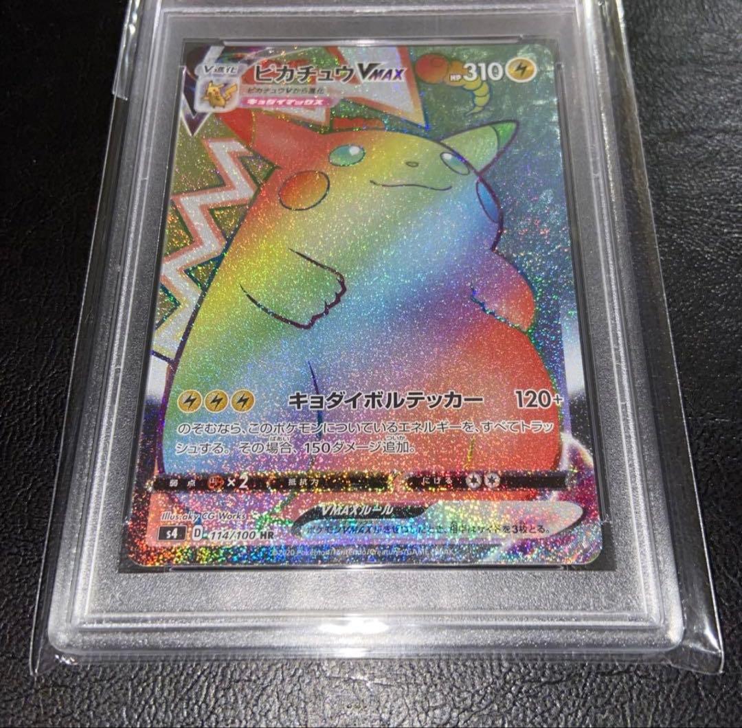 ●【PSA10】ポケモンカード ピカチュウVmax HR Pikachu