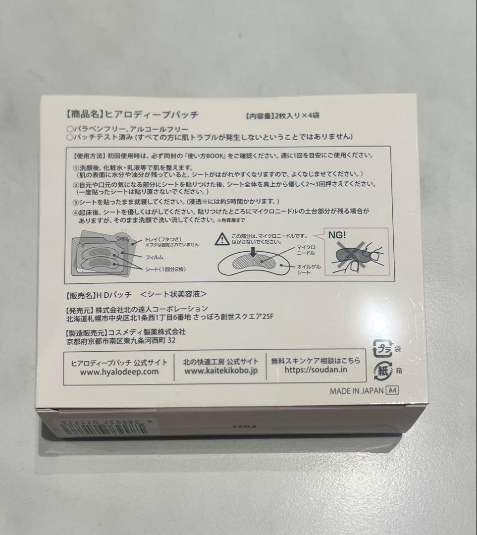 HYALO DEEP PATCH 4枚入り× 4箱セット